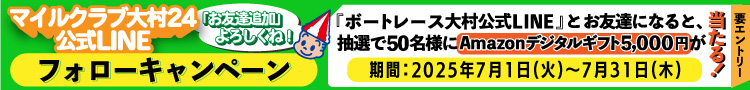 大村