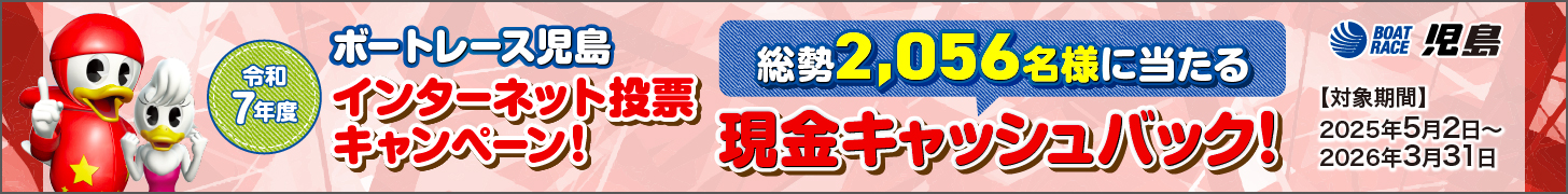 児島