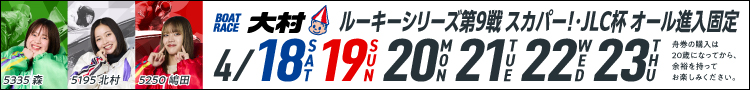 大村