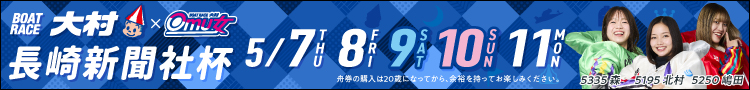 大村