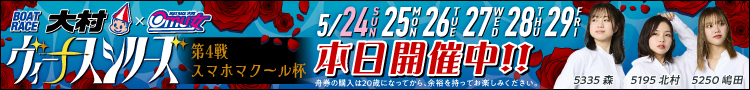 大村