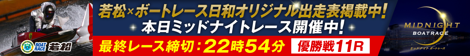 若松
