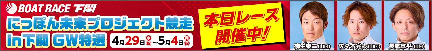 下関