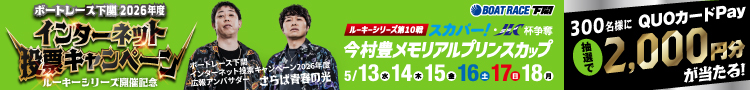 下関