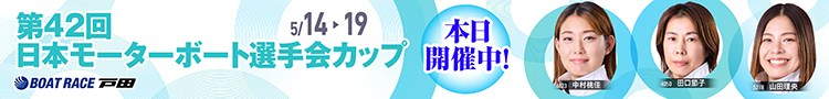 戸田