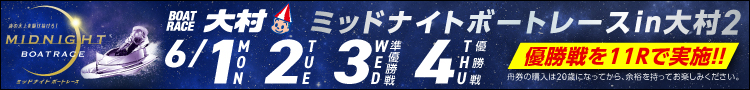 大村