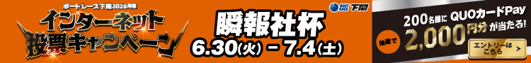 下関