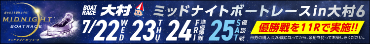 大村