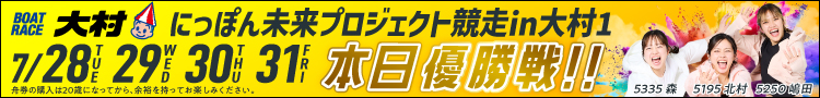 大村