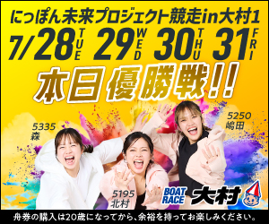 大村