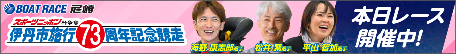 尼崎伊丹市