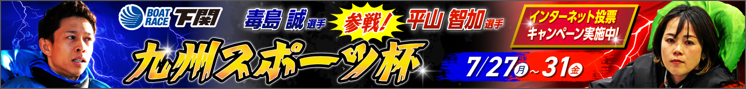 下関