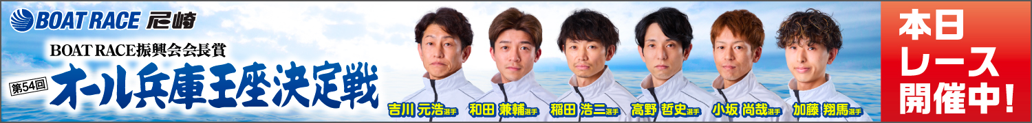 尼崎伊丹市