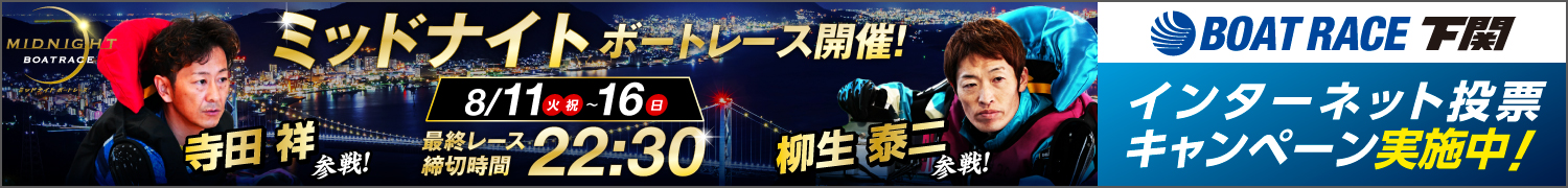 下関