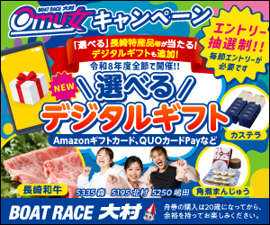 大村2