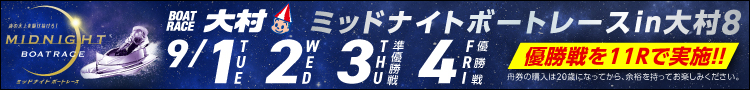 大村
