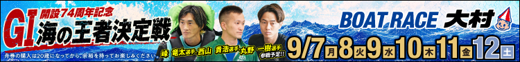 大村