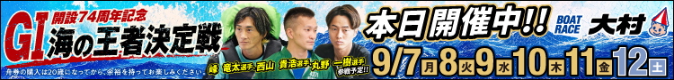 大村