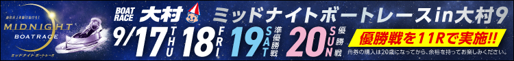 大村