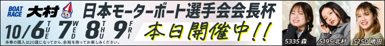 大村