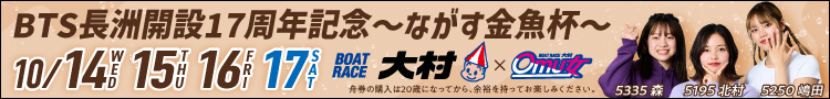 大村