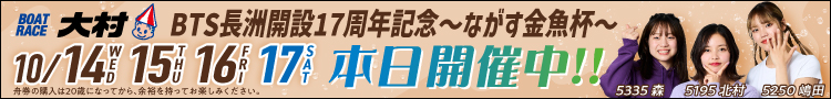 大村