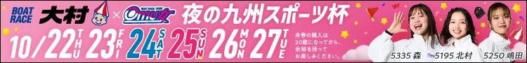 大村