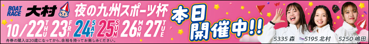 大村