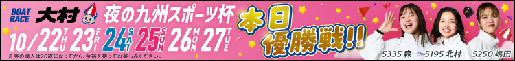 大村