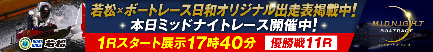 若松
