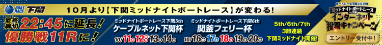 下関