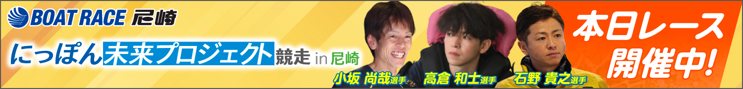 尼崎伊丹市