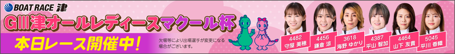 津